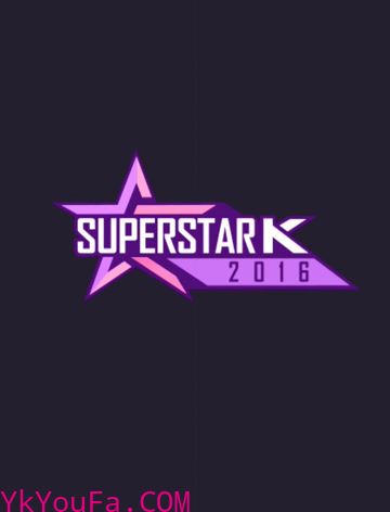 SuperStarK第八季